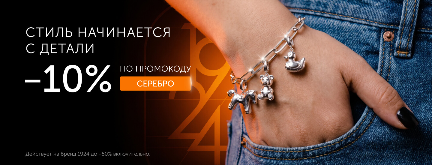 СЕРЕБРО